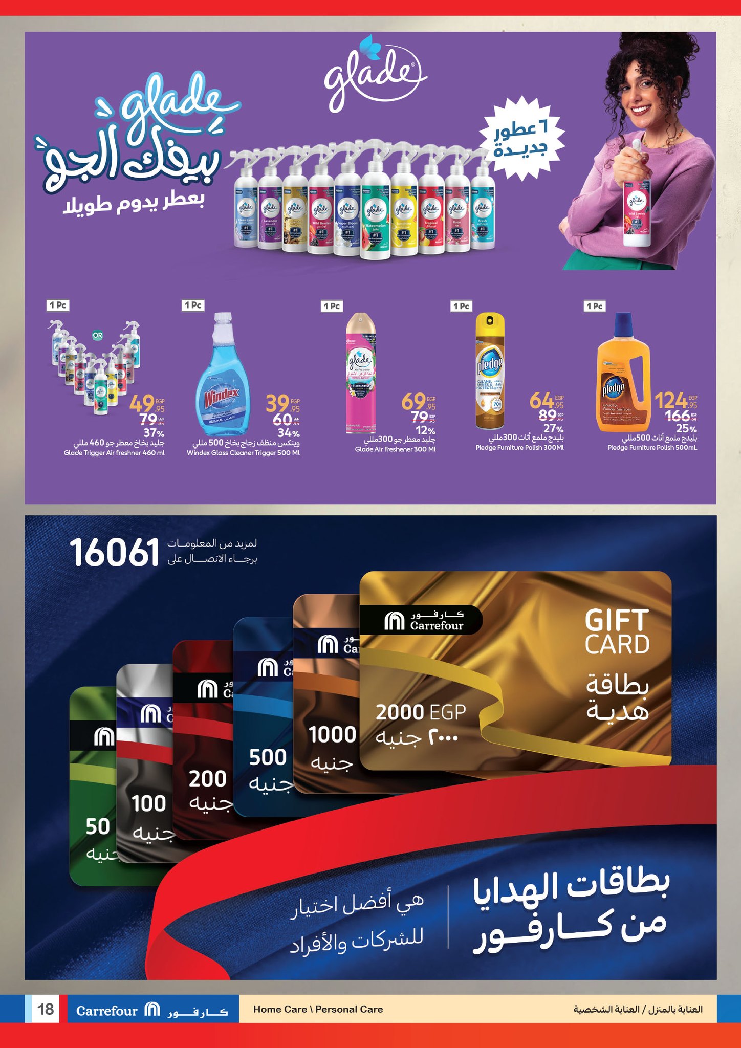 carrefour offers from 24mar to 1apr 2025 عروض كارفور من 24 مارس حتى 1 إبريل 2025 صفحة رقم 18